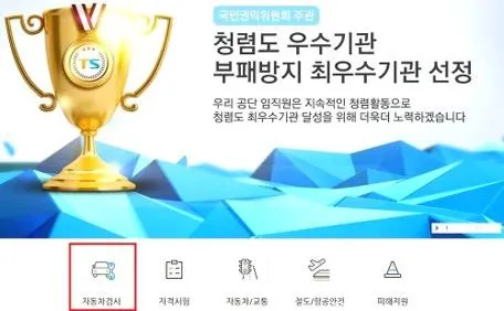 자동차검사 조회