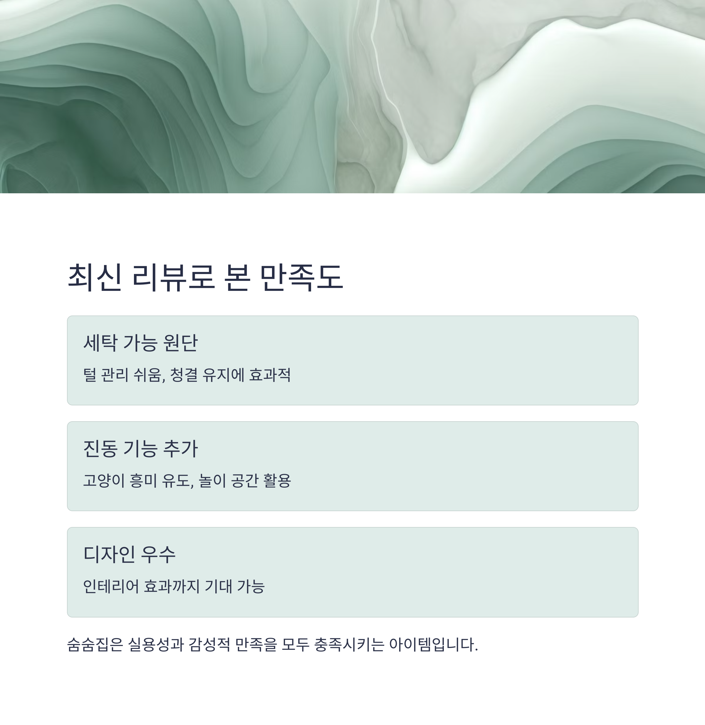 최신 리뷰로 본 만족도