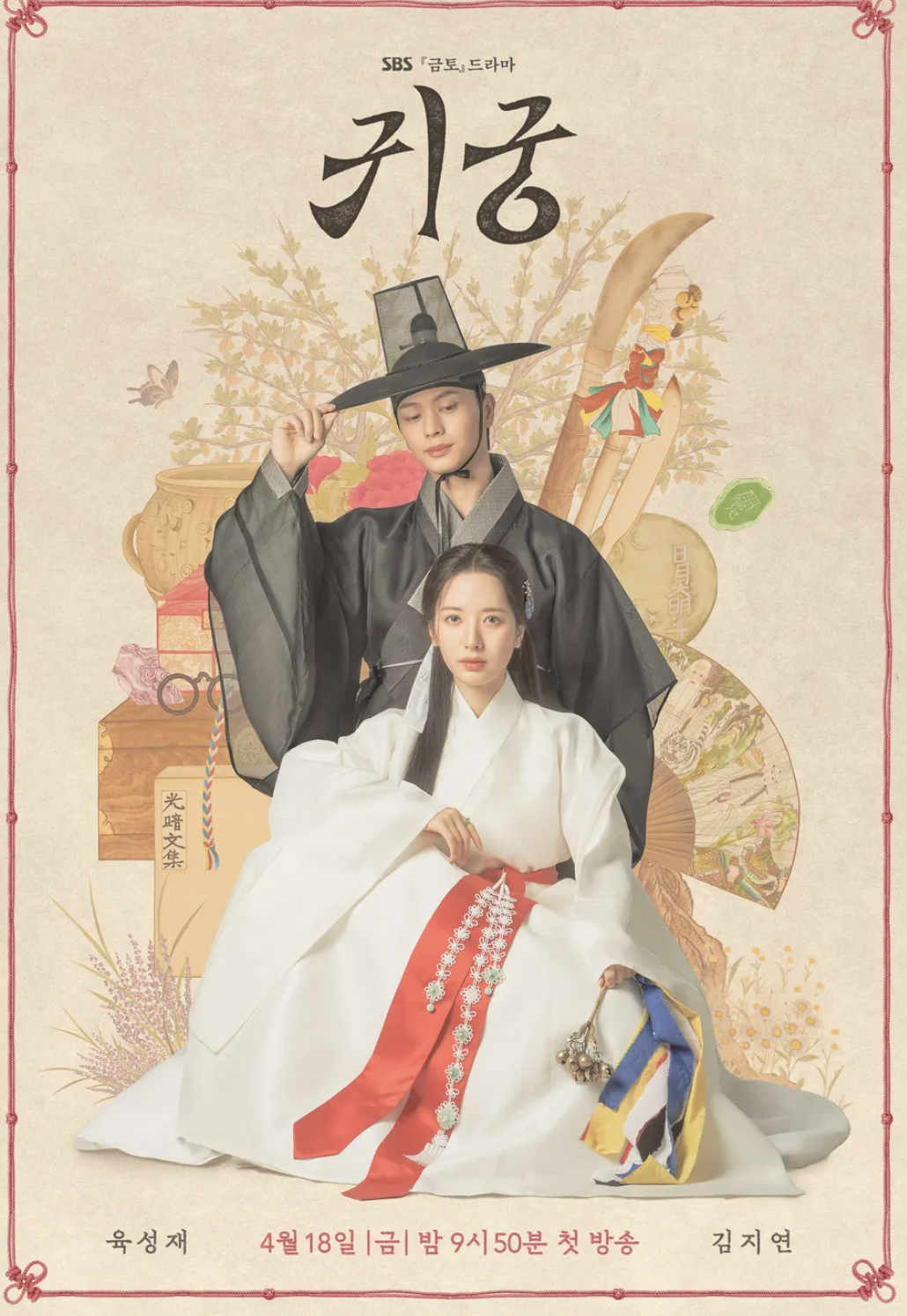 귀궁-팔척귀