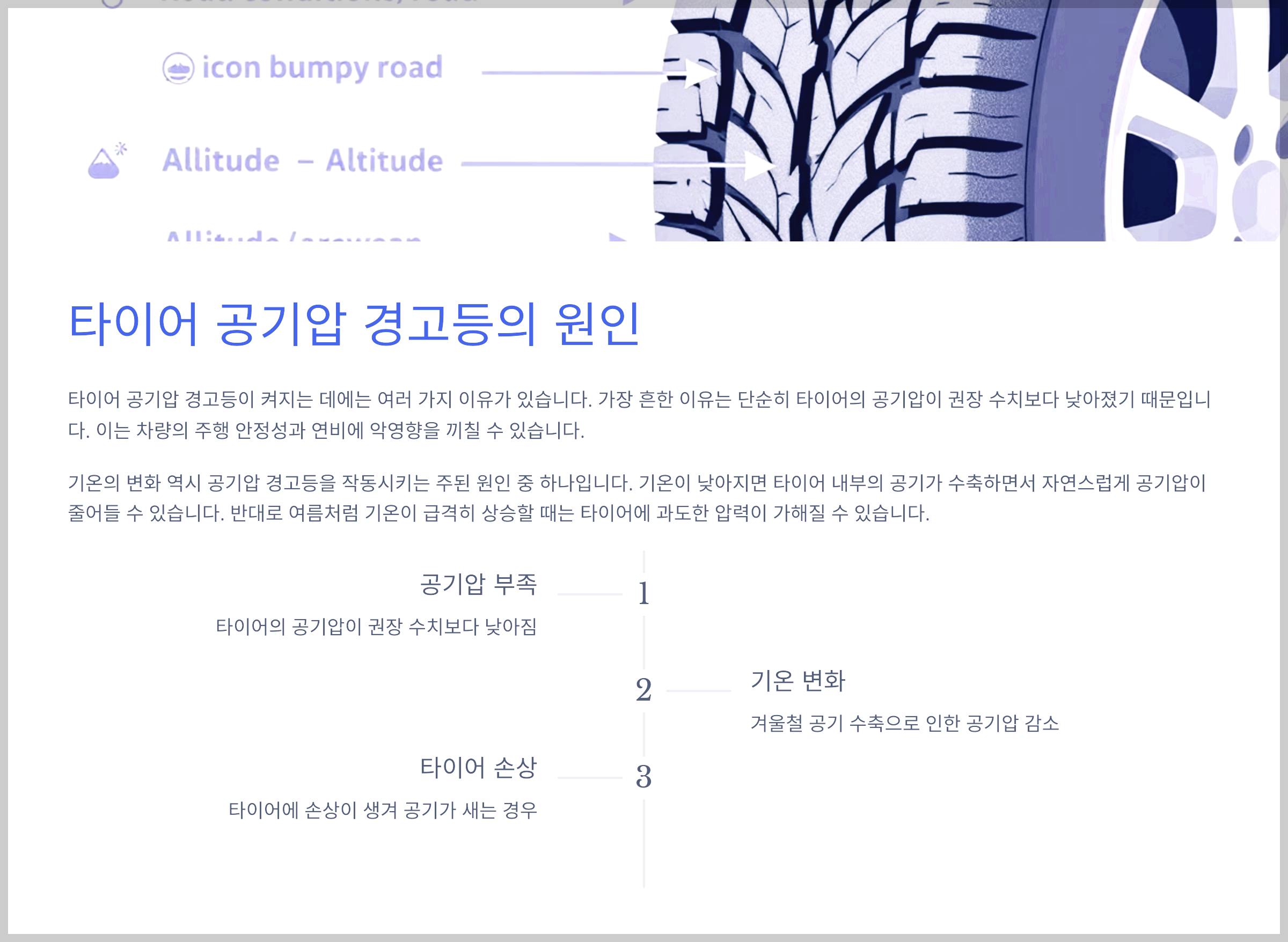 타이어 공기압 경고등의 원인