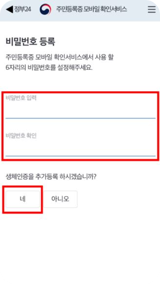 모바일 주민등록증 발급 신청 및 사용 방법 보안 정보