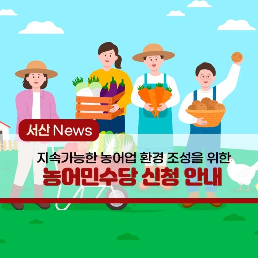 2026년 농어민수당 신청