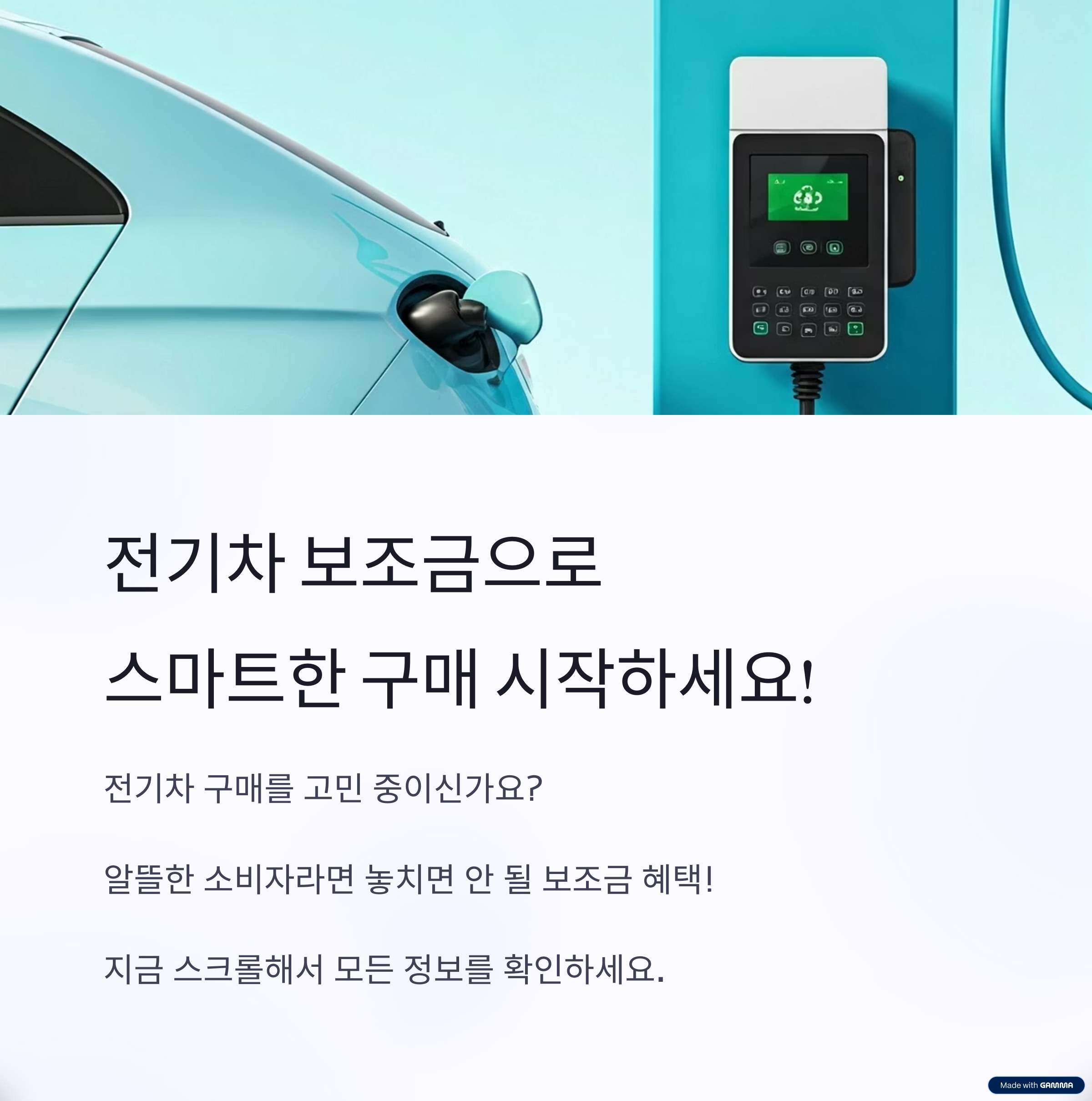 2025 전기차 보조금 세금 줄이기