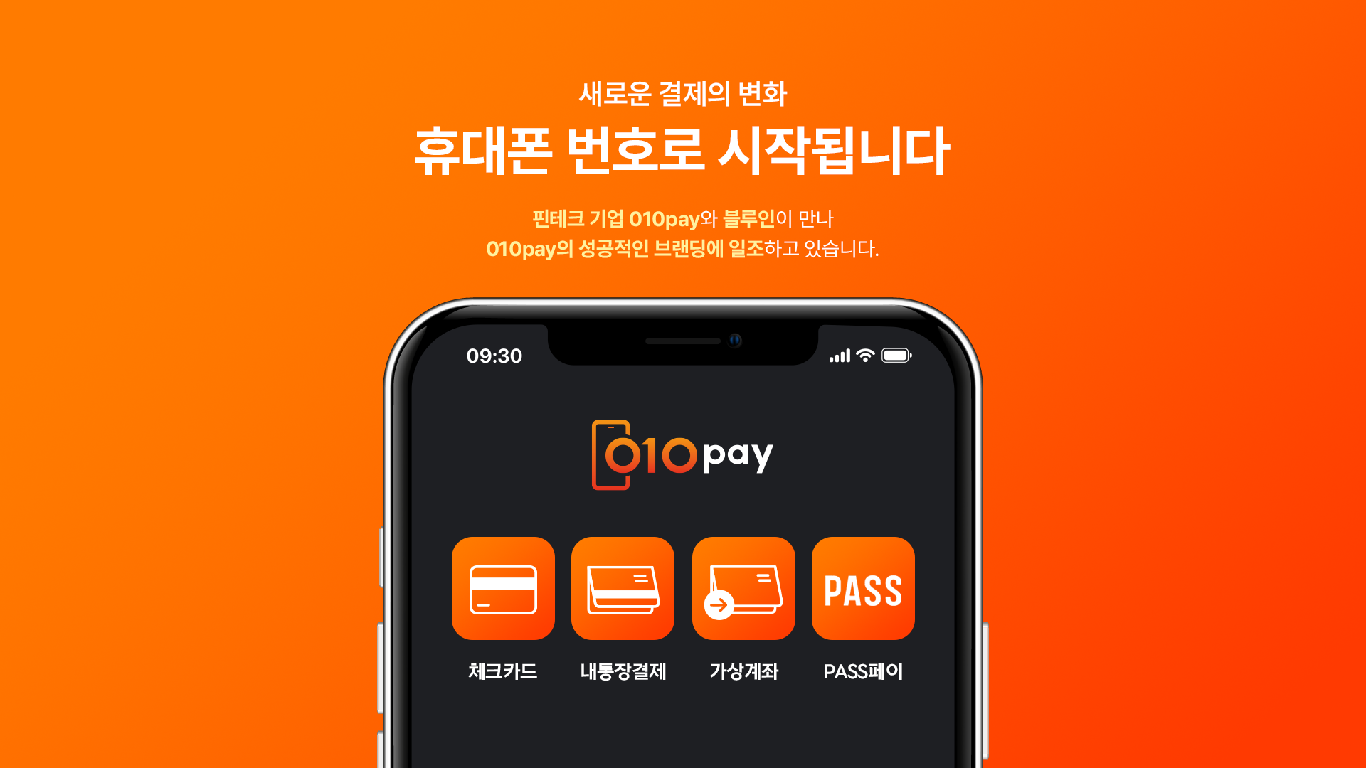 010PAY 앱 소개