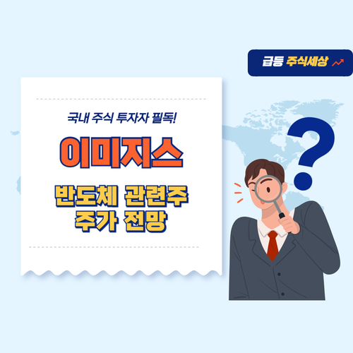이미지스-주가-전망