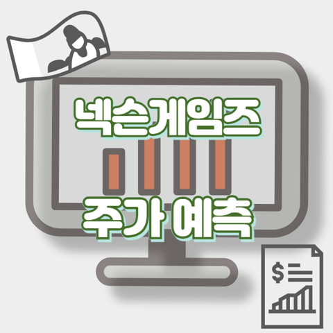 넥슨게임즈_썸네일