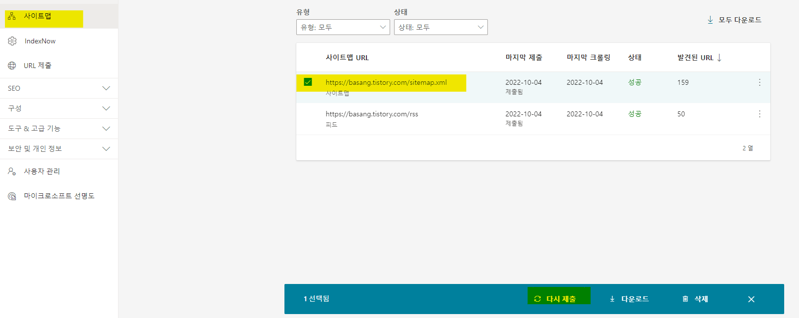 rss와 sitemap 제출하는 법