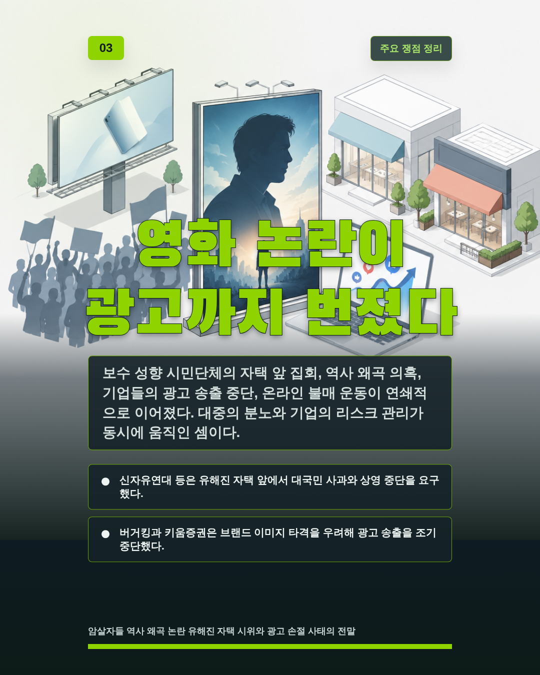 영화 논란이 광고까지 번졌다