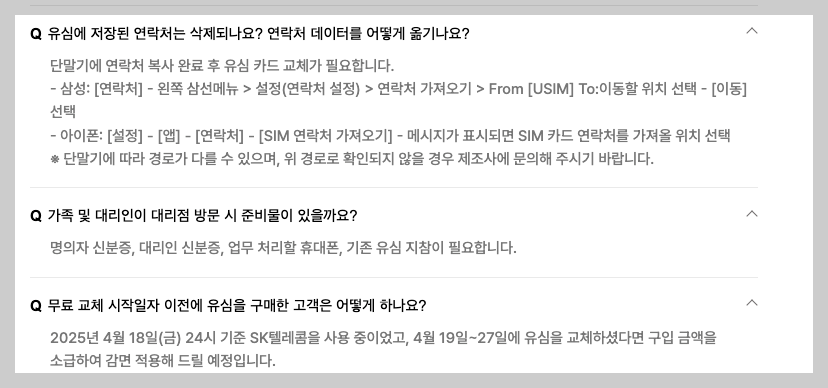 SKT 유심 교체 예약 온라인 3분 가이드