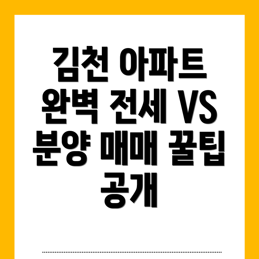 김천시 아파트 매매