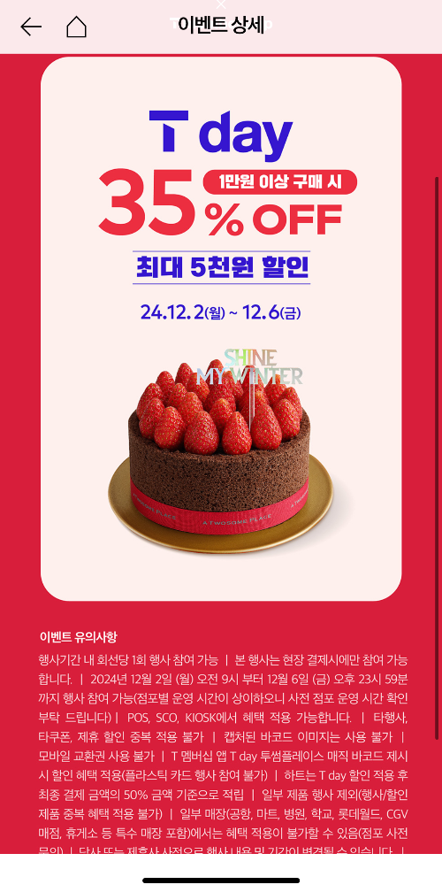 SKT 맴버십 할인