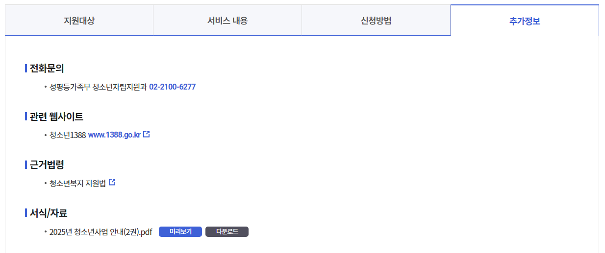지역사회 청소년 통합지원체계 지원받는 방법
