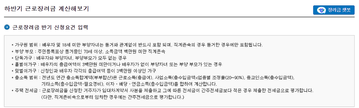 근로장려금 계산기 반기신청