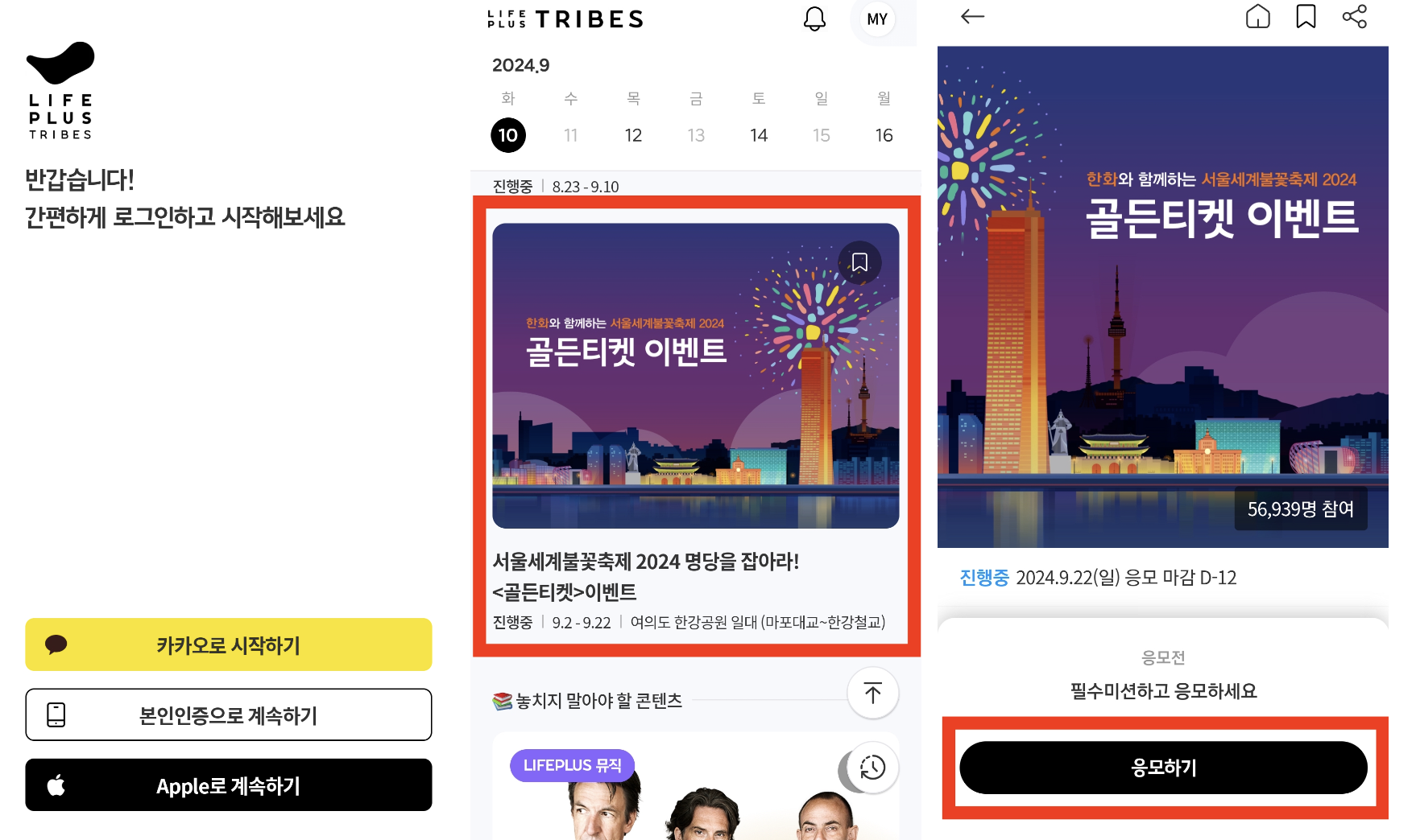 2024 한화 서울세계불꽃축제 골든티켓 참여 방법 (+ 온라인 생중계)