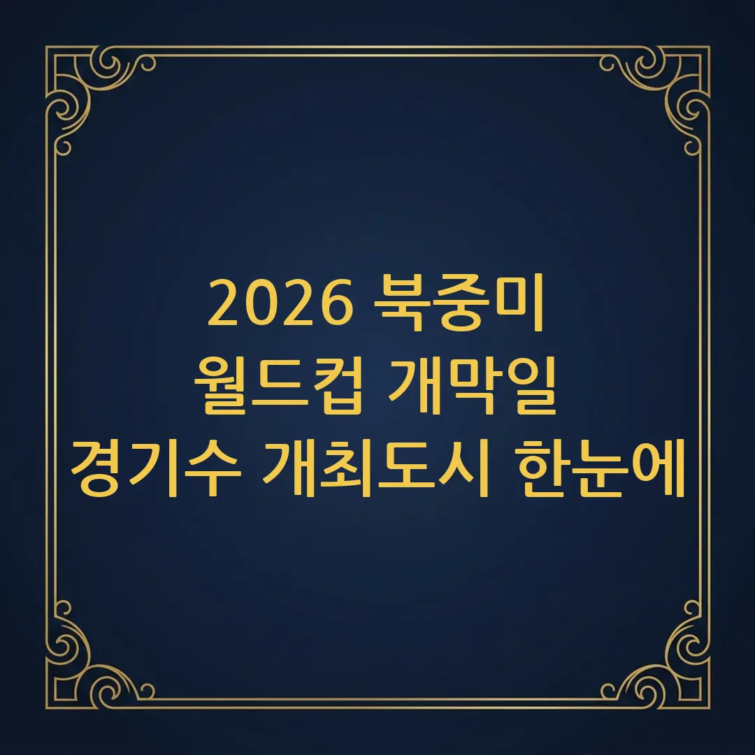 한국 대표팀 경기 일정과 중계 방송, 인기 음식 주문 