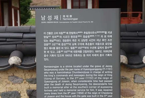 남성재