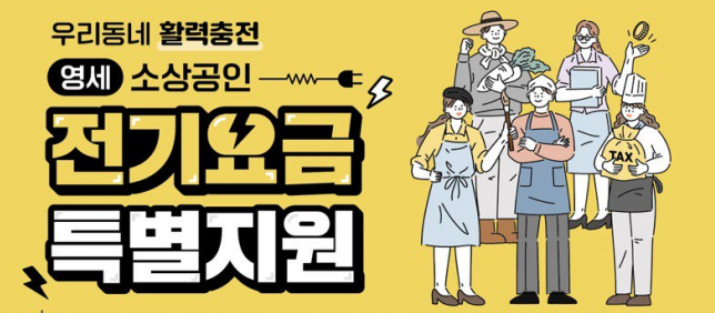 소상공인-전기요금-감면-신청방법-지원대상