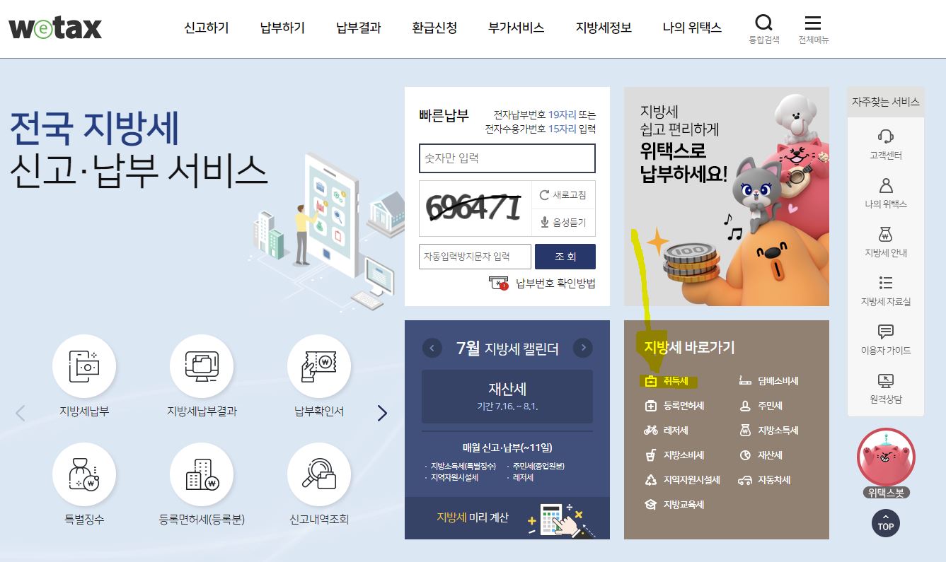 위택스