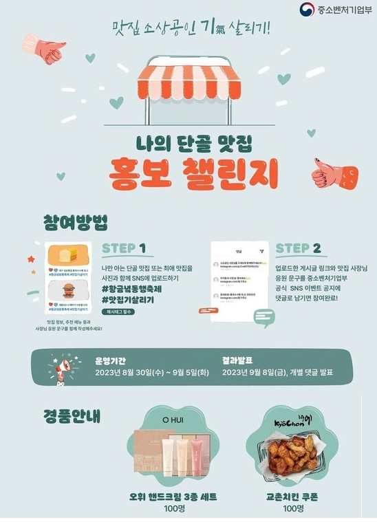 황금녘동행축제, 맛집기살리기 홍보 포스터