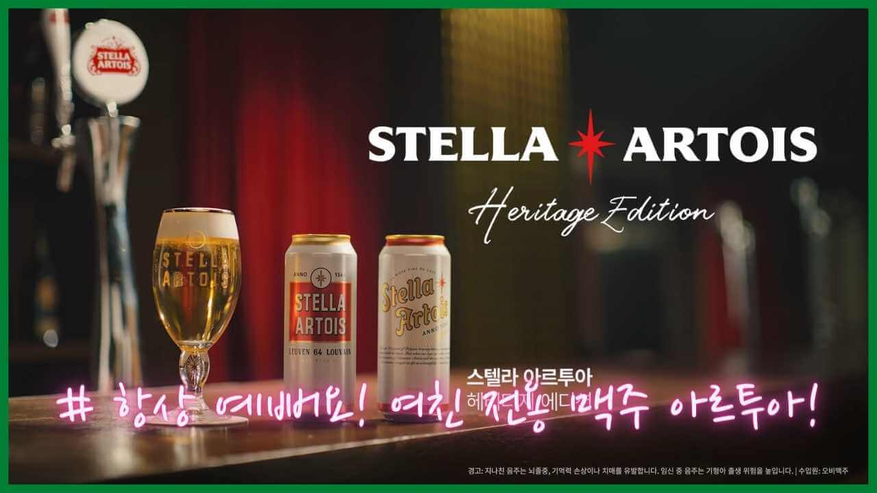 편의점-스텔라-아르투아