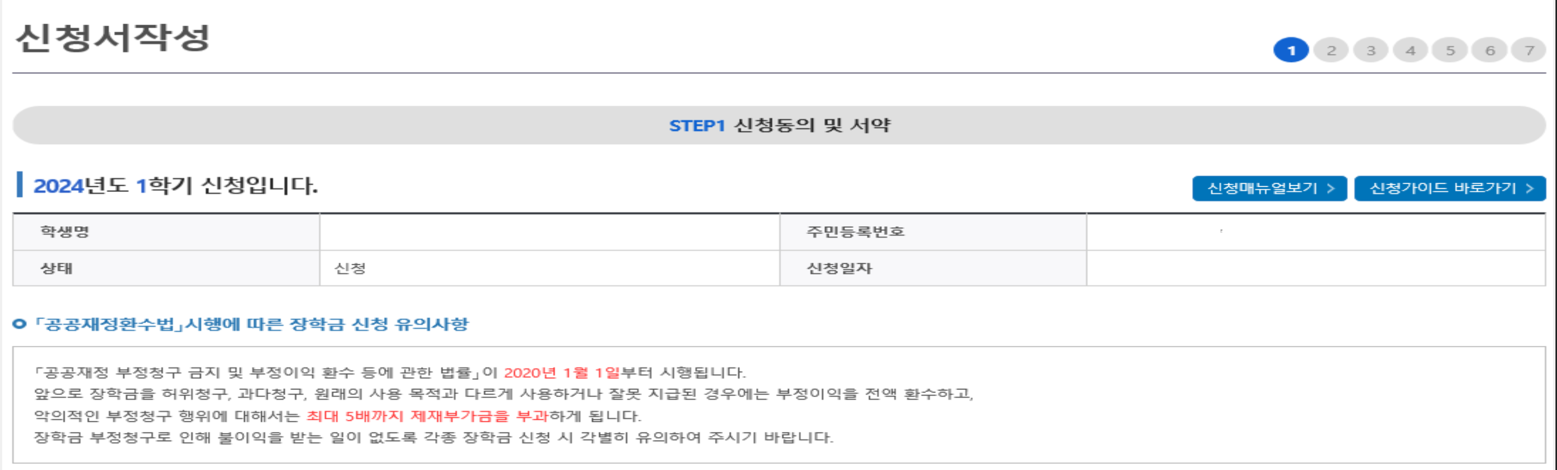 신입생 국가장학금 2차 신청