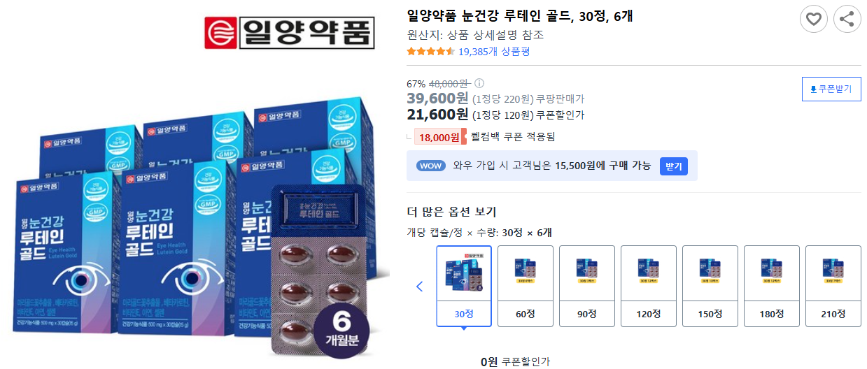 일양약품-눈건강-루테인-골드,-30정,-6개