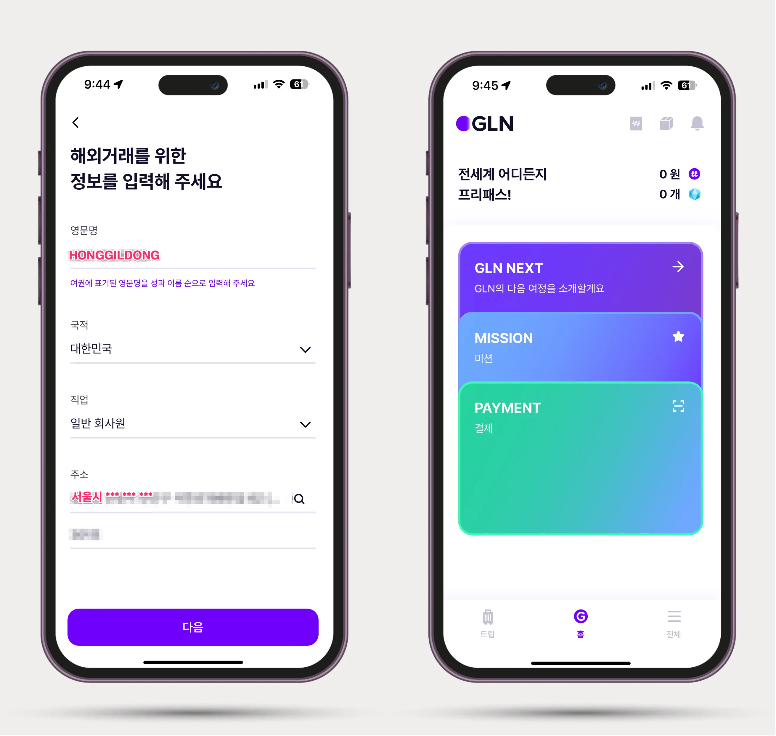GLN 앱 설치 및 설정