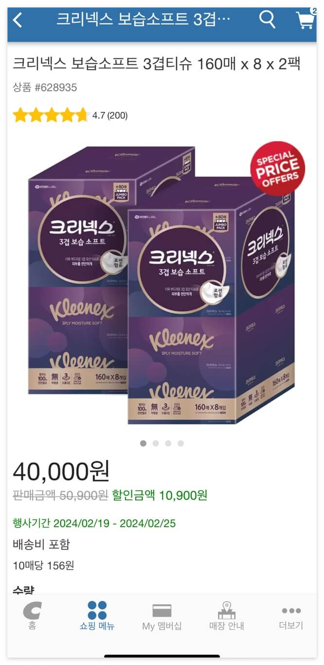 코스트코온라인