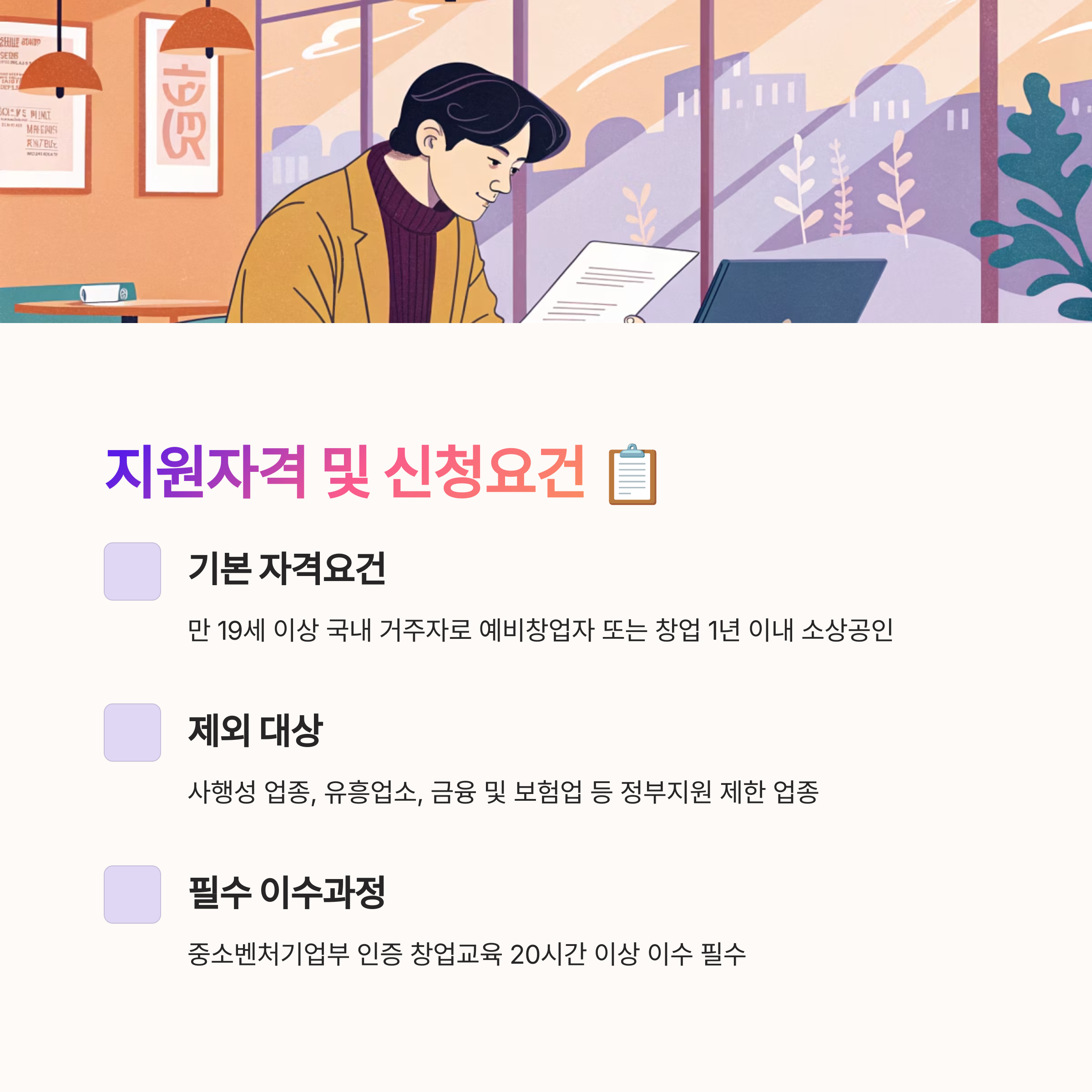 소상공인 창업지원금
