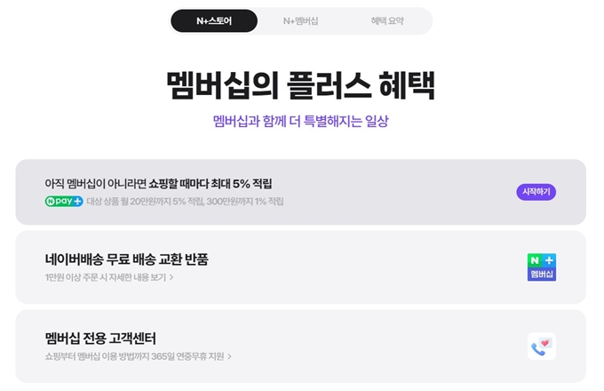 네이버플러스 스토어 어플