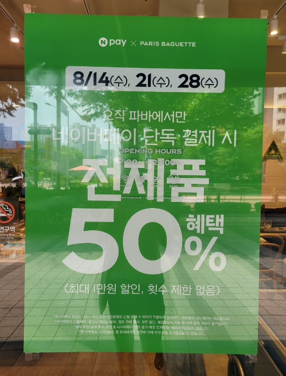 파리바게뜨-입구