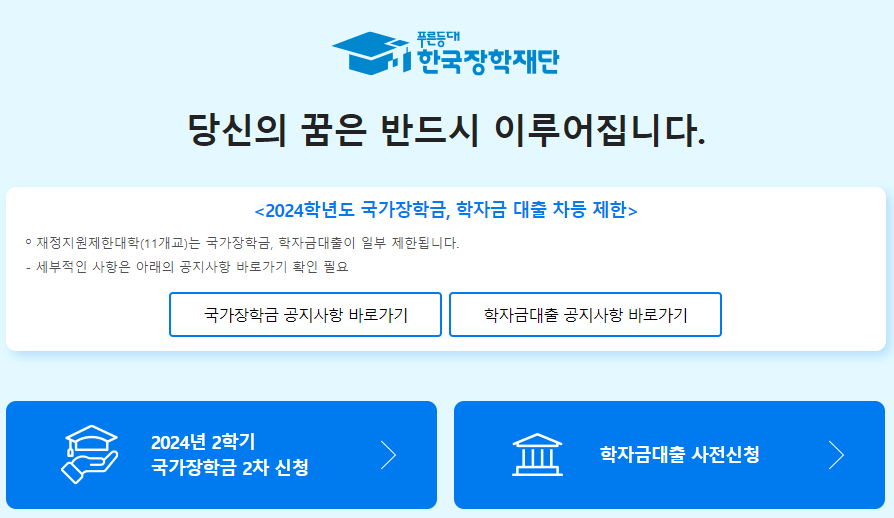국가근로장학금 2차 신청자격