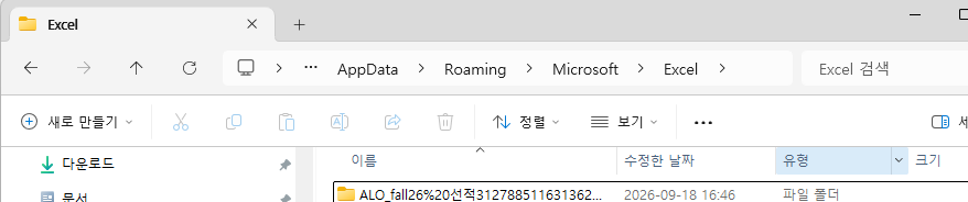 엑셀 임시파일 폴더 위치