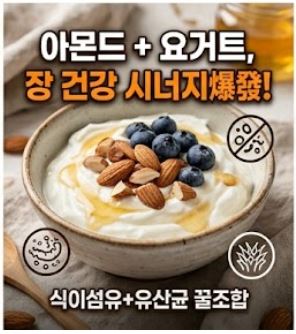 아몬드 효능