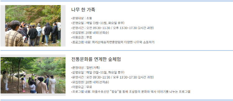 희리산 자연휴양림