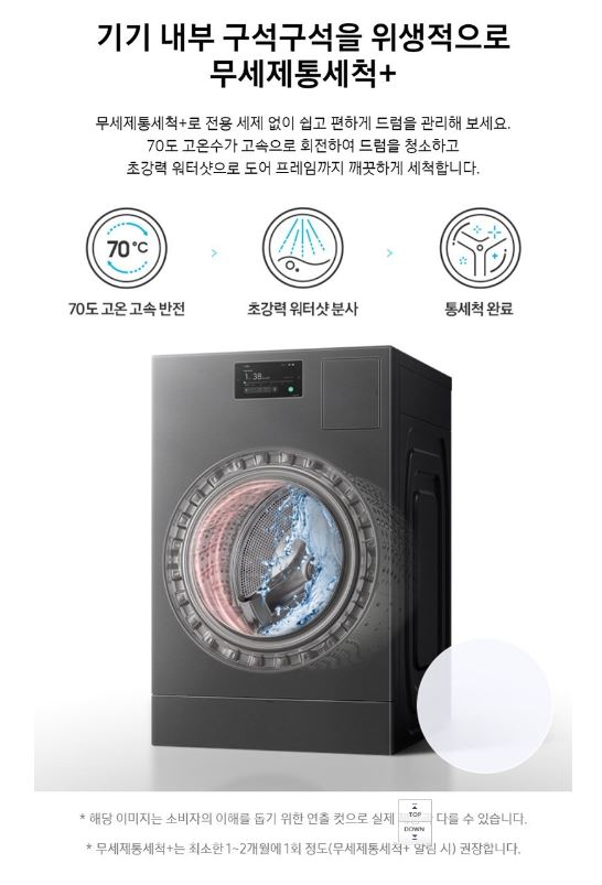 삼성전자 비스포크 AI 콤보 세탁기8