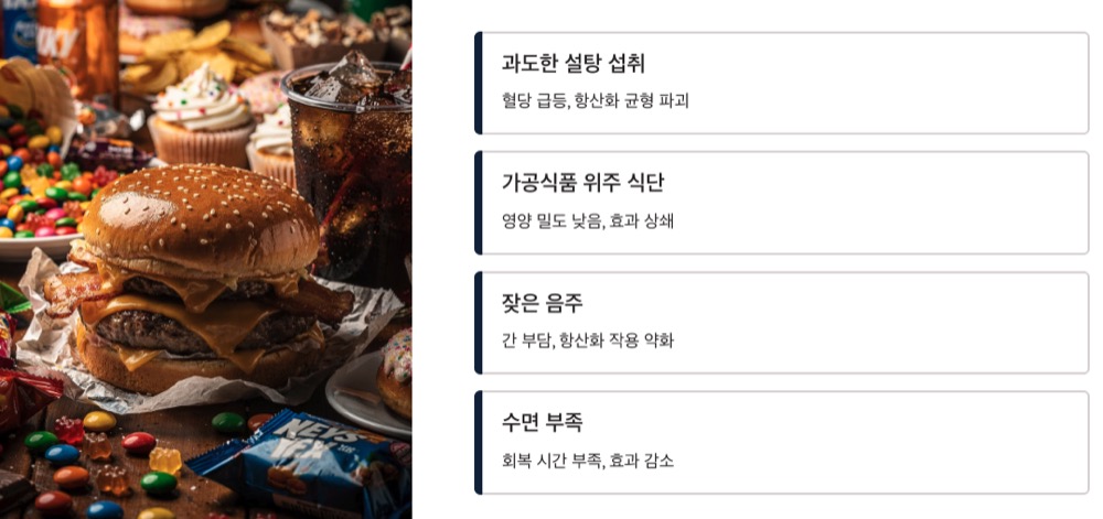 피해야 할 음식과 나쁜습관