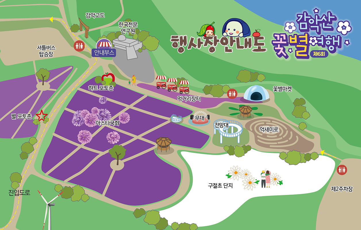 2026 감악산 꽃별여행 일정