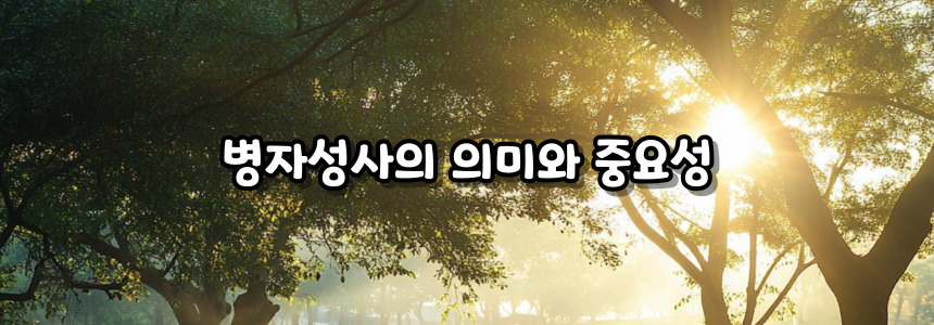 천주교 병자성사