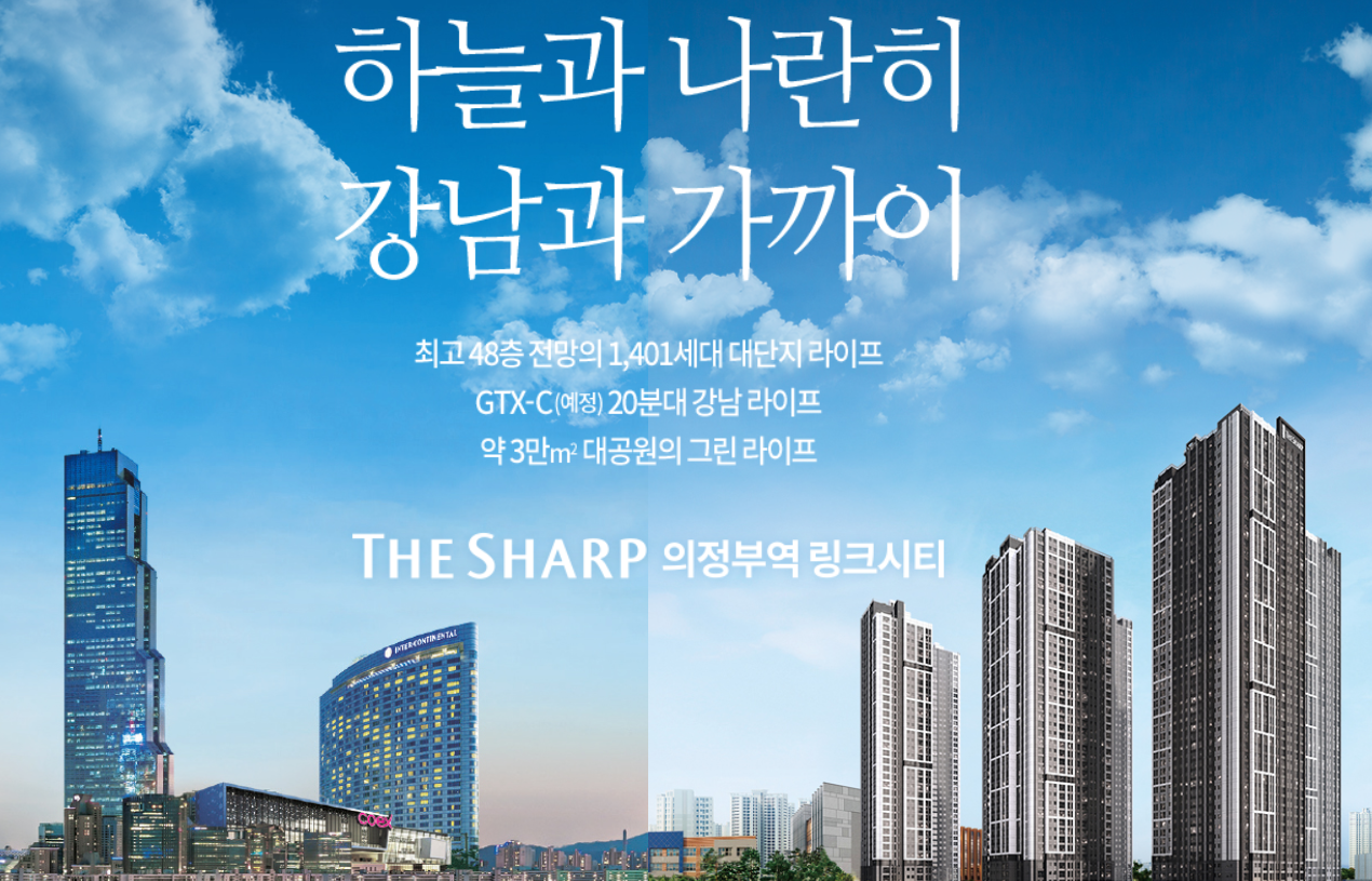 더샵의정부역링크시티