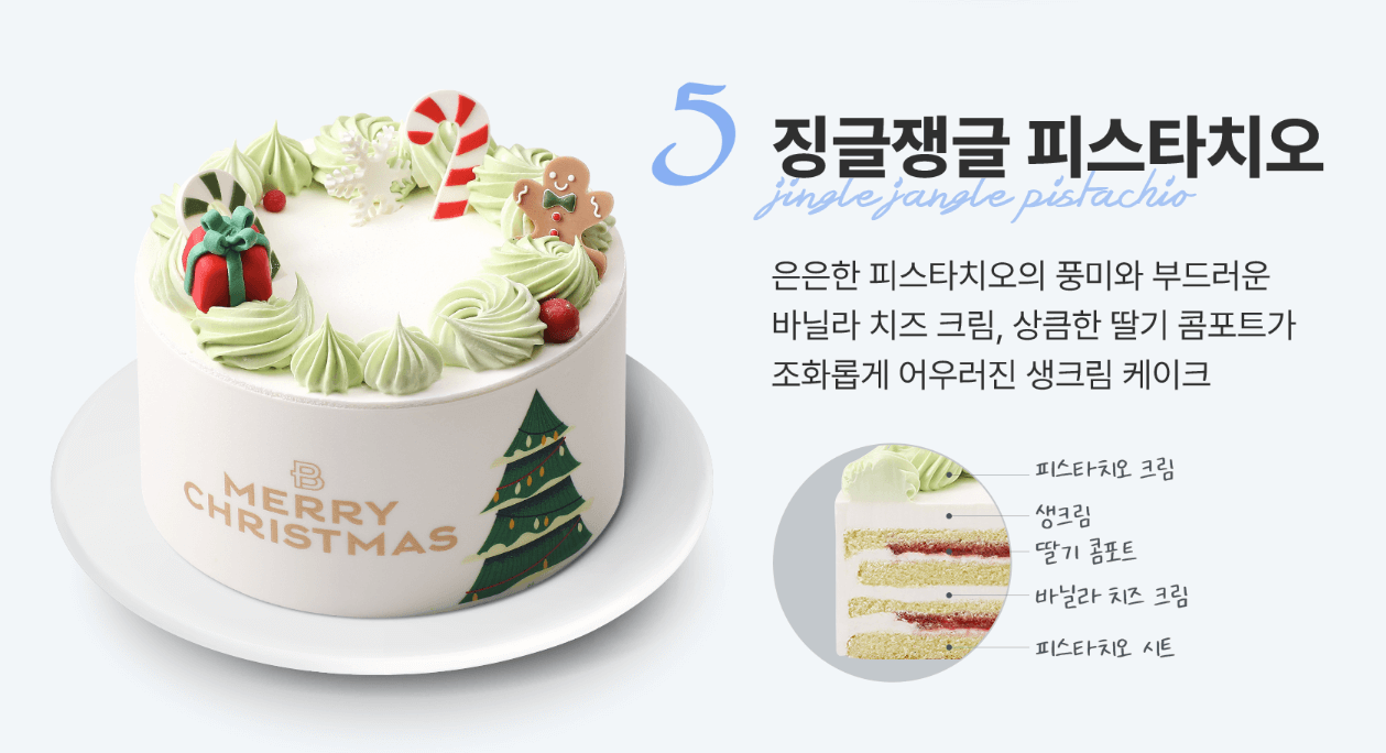 징글쟁글-피스타치오-케이크