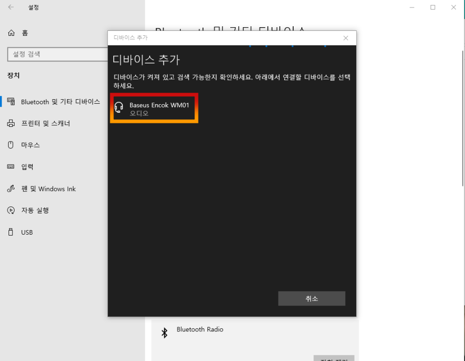 블루투스 장치 찾기 완료