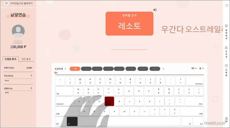 한컴 타자 연습 사이트 타자 연습 페이지