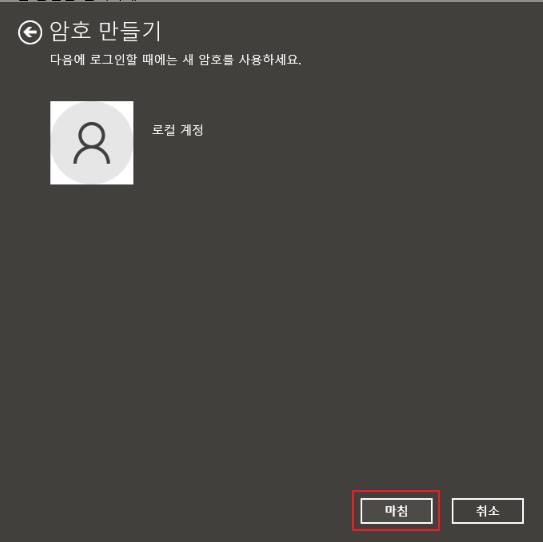 윈도우10 암호 변경