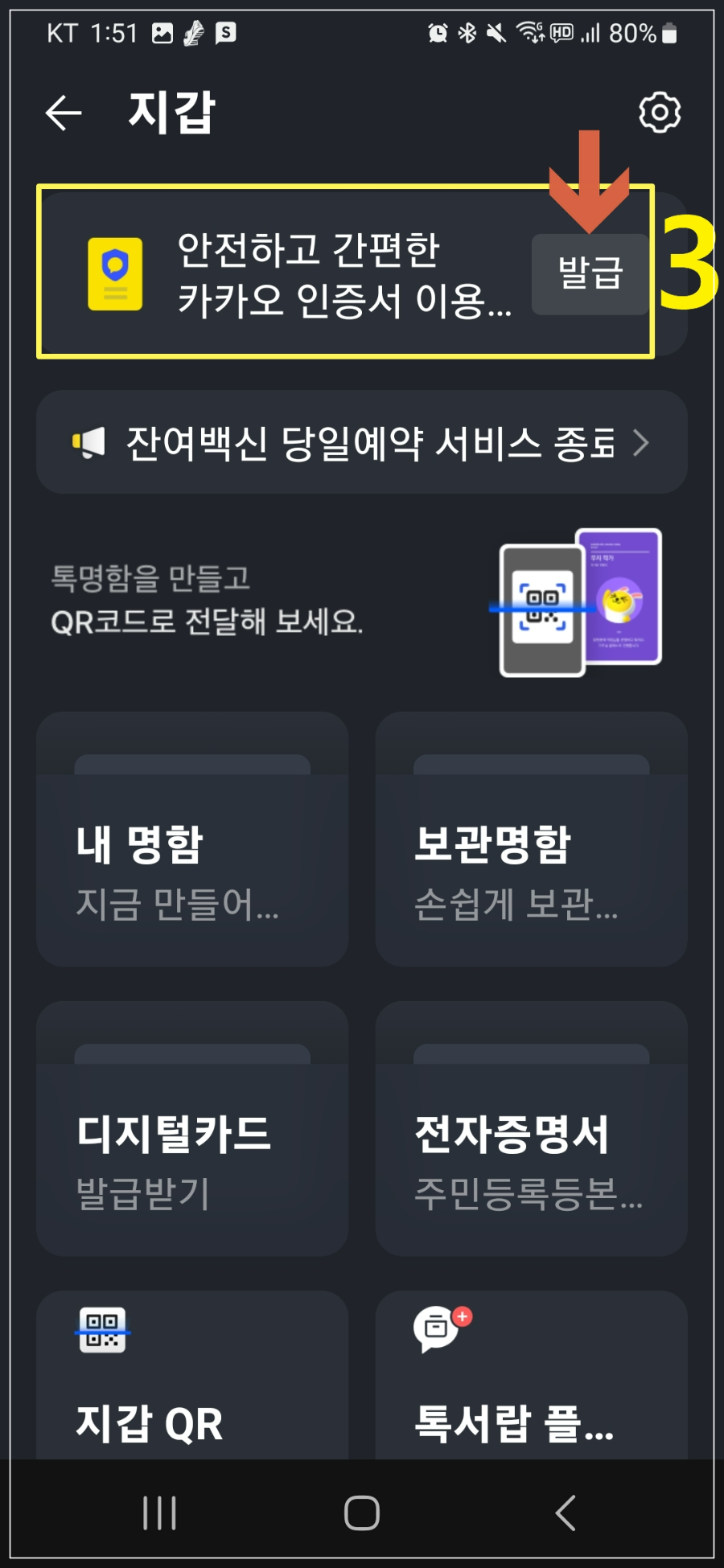 카카오톡-인증서-발급받기