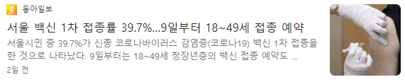 코로나 백신접종예약