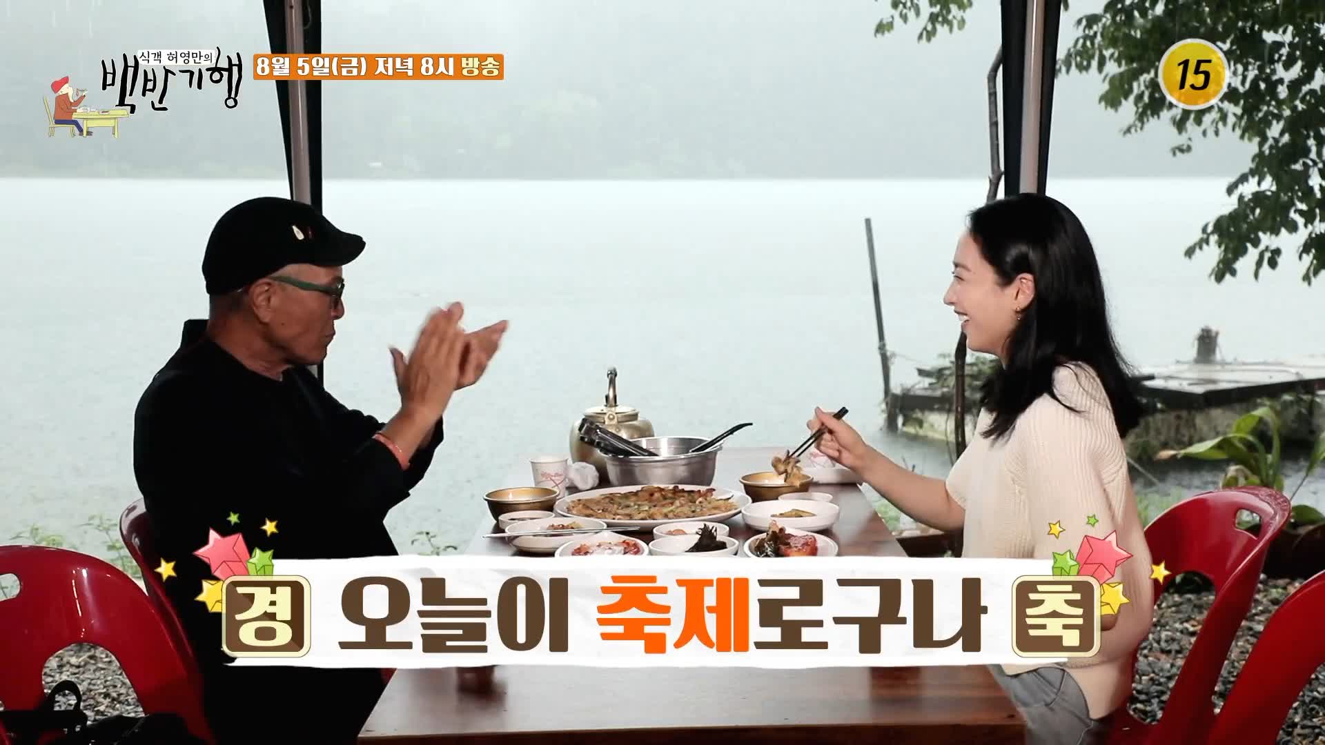 식객 허영만 백반기행 163회 김민정 편 닭볶음탕 닭도리탕 닭백숙 한방 오리백숙 김치전 파주 애룡저수지 서울근교 맛집 소개