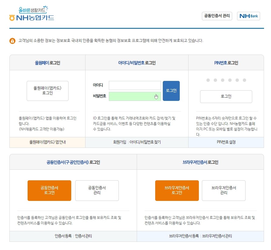 농협카드_로그인절차