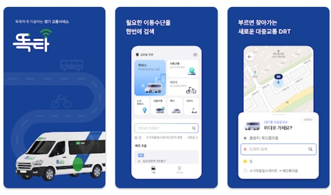 똑타버스 앱 설치 (안드로이드)