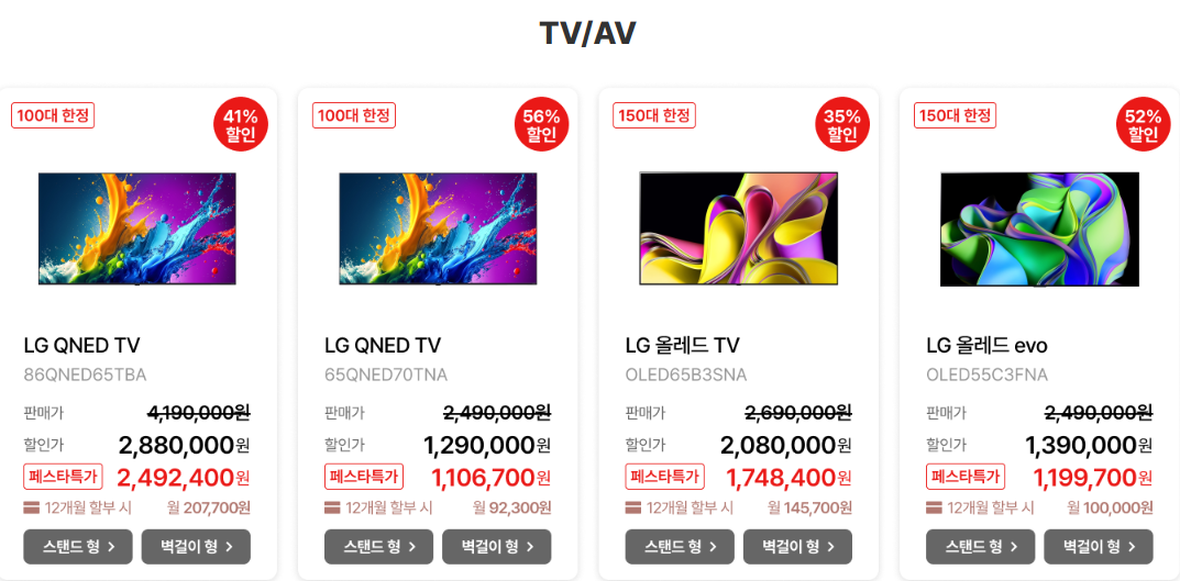 코세페, 2024 코리아 세일 페스타 가전